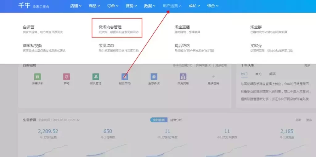 店铺微淘在哪里进入（教你玩转微淘的技巧） - 12345678