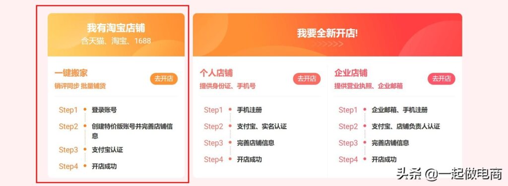 淘宝折扣店怎么开店（入驻淘宝特价版的操作步骤）