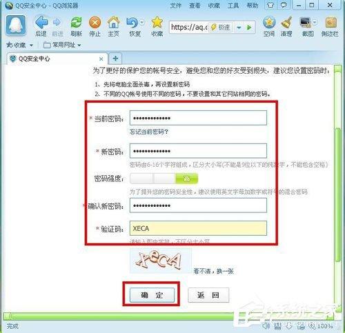 怎么修改qq密码（步骤方法）