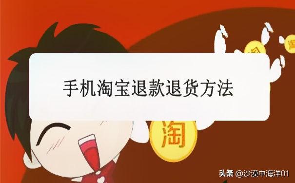电脑淘宝如何申请退款（申请淘宝退货退款流程） - 12345678