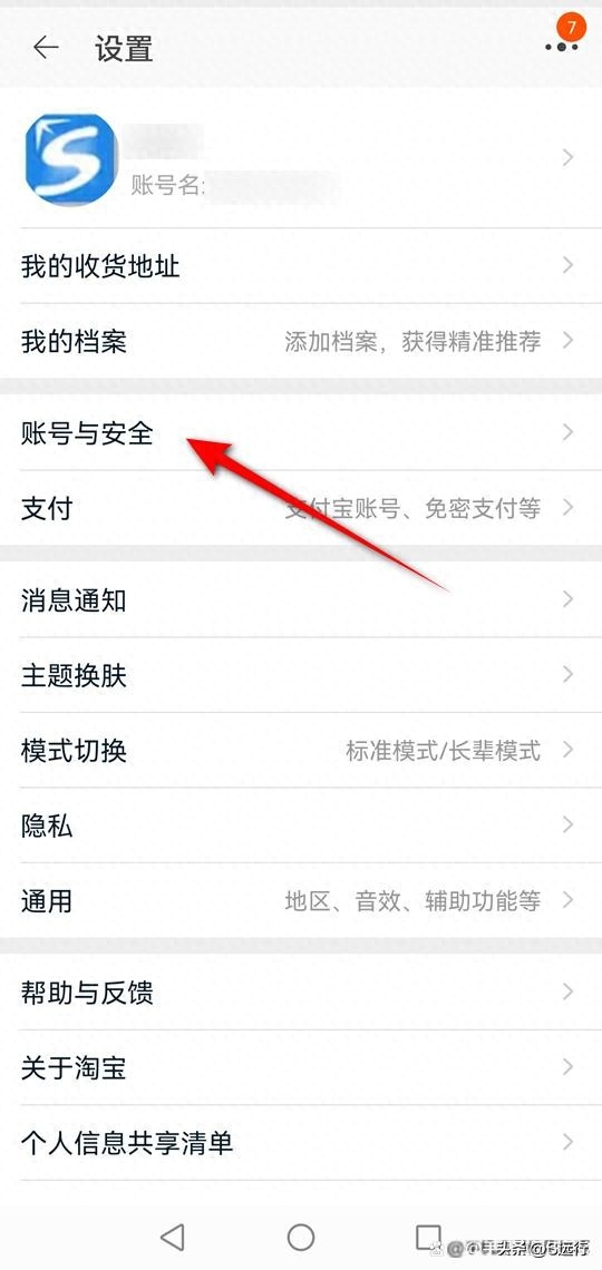 怎么修改淘宝昵称（详细步骤）