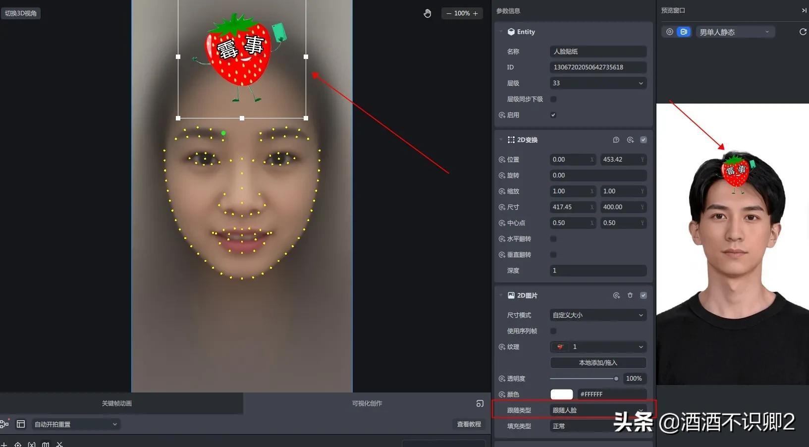 怎么做抖音特效贴纸（简单的教程分享）