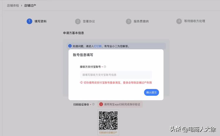 买的淘宝号怎么变成自己的（淘宝账户的过户流程）