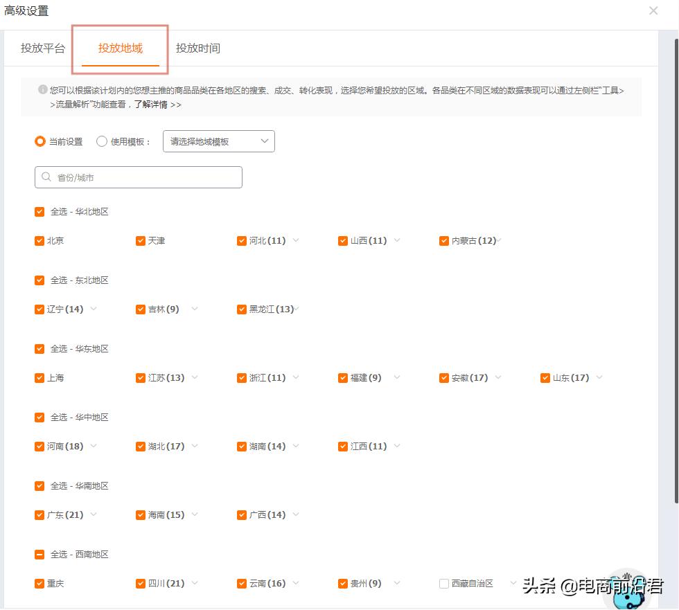 淘宝直通车怎么开才有效果（开通淘宝店直通车的流程）