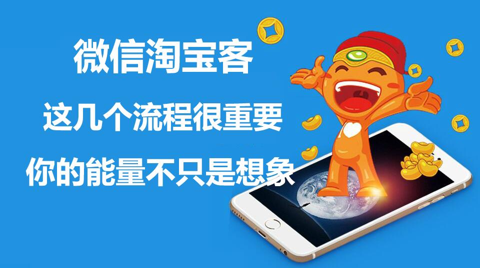 微信现在如何做淘宝客（微信淘宝客操作流程）