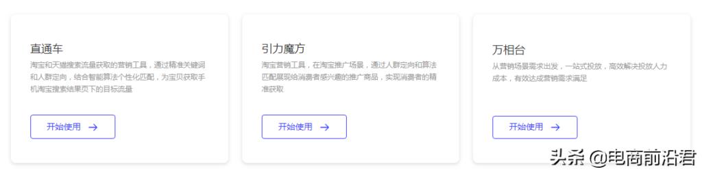 淘营销平台的推广工具有（淘宝引流推广软件推荐）