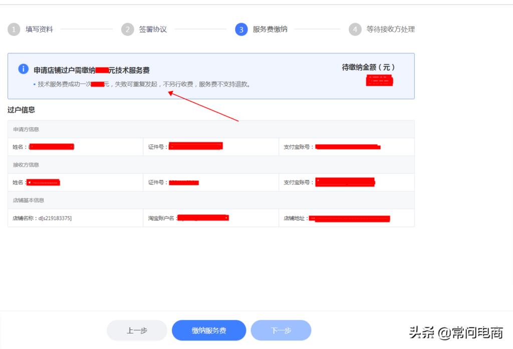 淘宝钻石店铺转让流程（淘宝店铺过户注意事项）