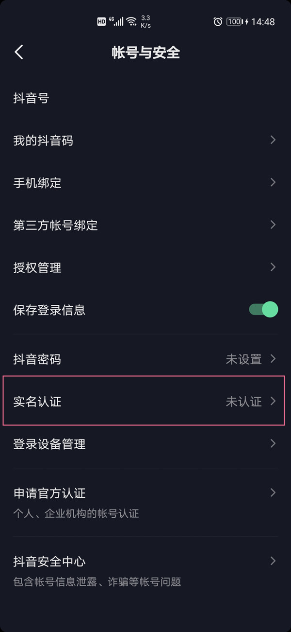 抖音号实名认证了想换怎么办（抖音身份证怎么换绑？）