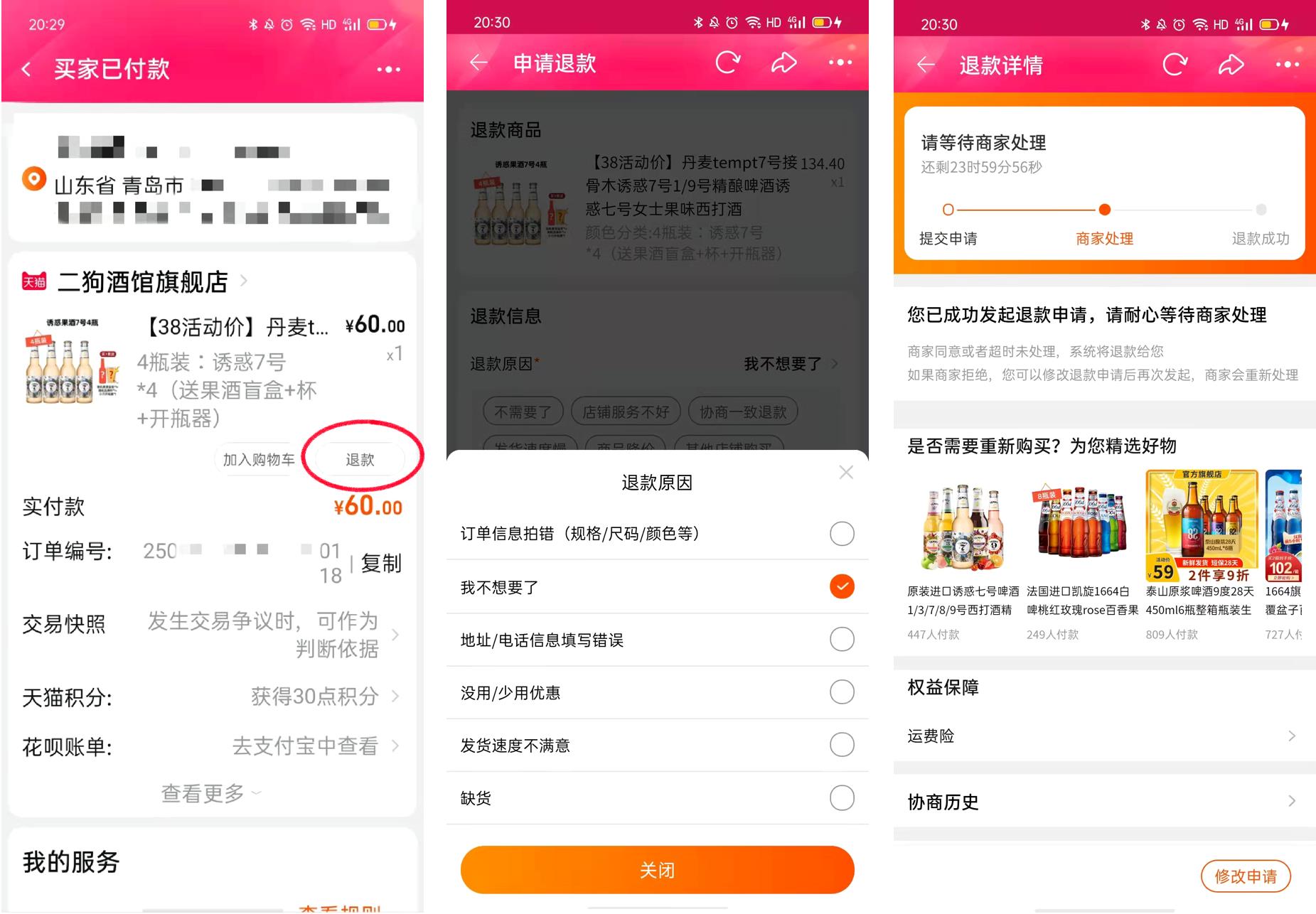 如何在淘宝上网购（详解淘宝购买流程）