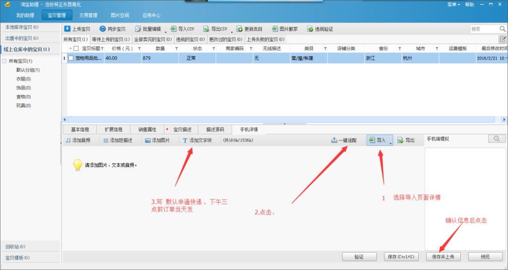 淘宝助理下架了用什么上货（店铺宝贝上传教程）