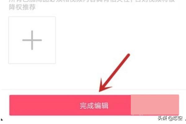 抖音店铺怎么添加自己的商品 抖音怎么在视频中添加商品？