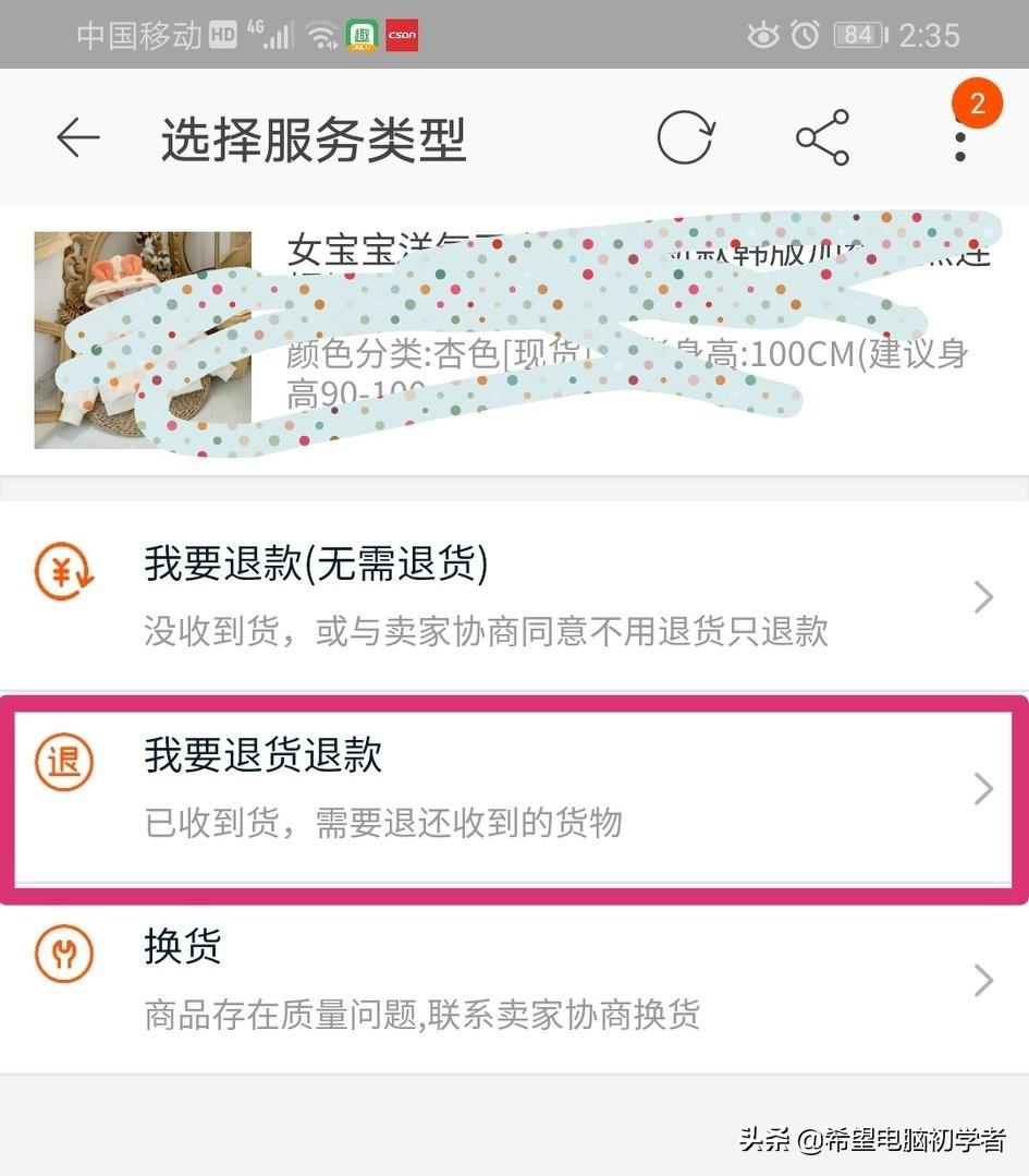 手机淘宝怎么申请退货退款（淘宝退货流程图解） - 12345678