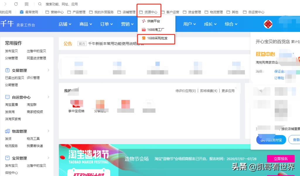 淘宝店铺怎么找货源（开心宝贝的百货店店铺名称：开心宝贝的百货店店铺）