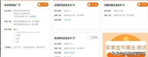 淘金币怎么设置百分之一（卖家设置淘金币花钱吗）