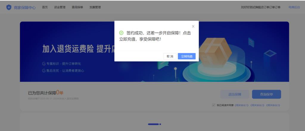 手机淘宝卖家版运费险怎么关闭（千牛运费险设置流程） - 12345678