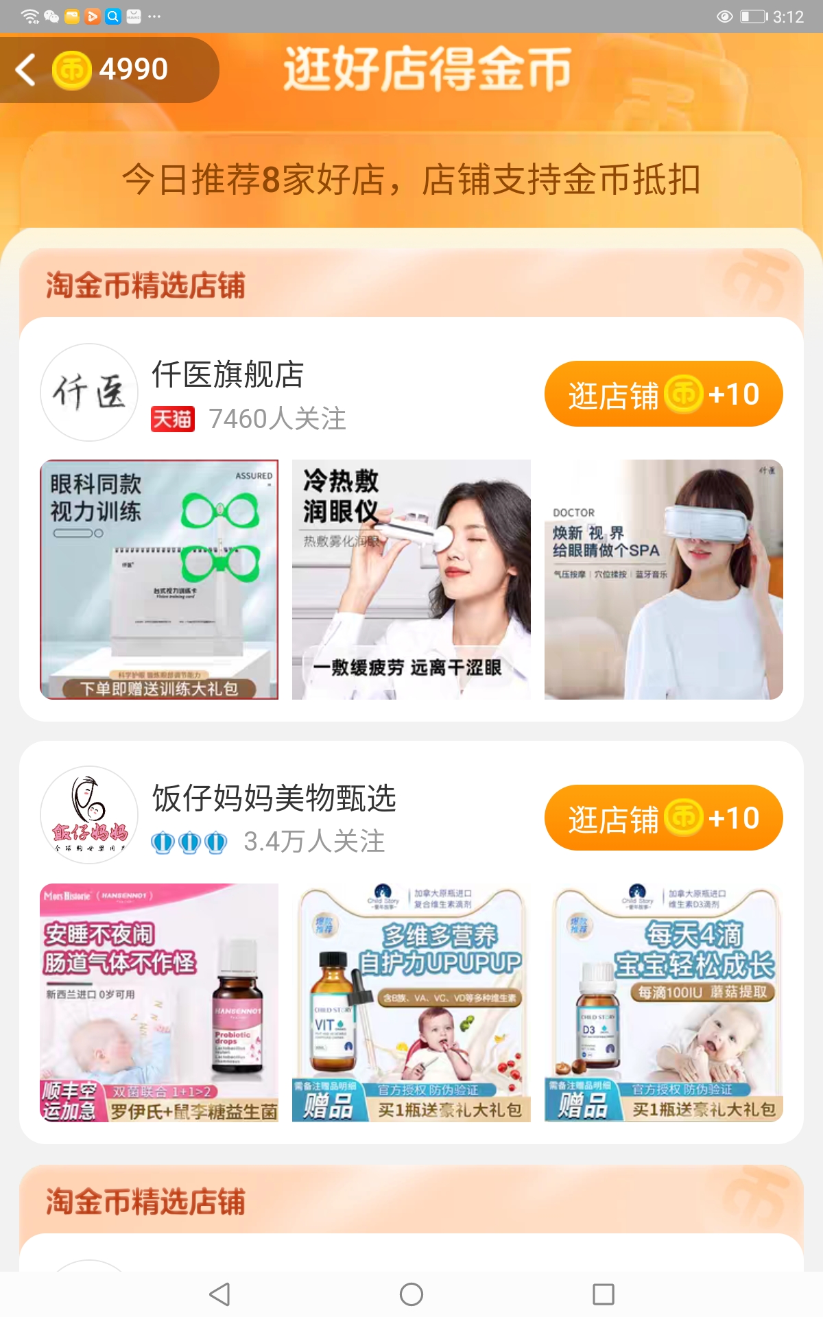 淘金币快捷入口在哪 淘宝淘金币太多怎么使用？