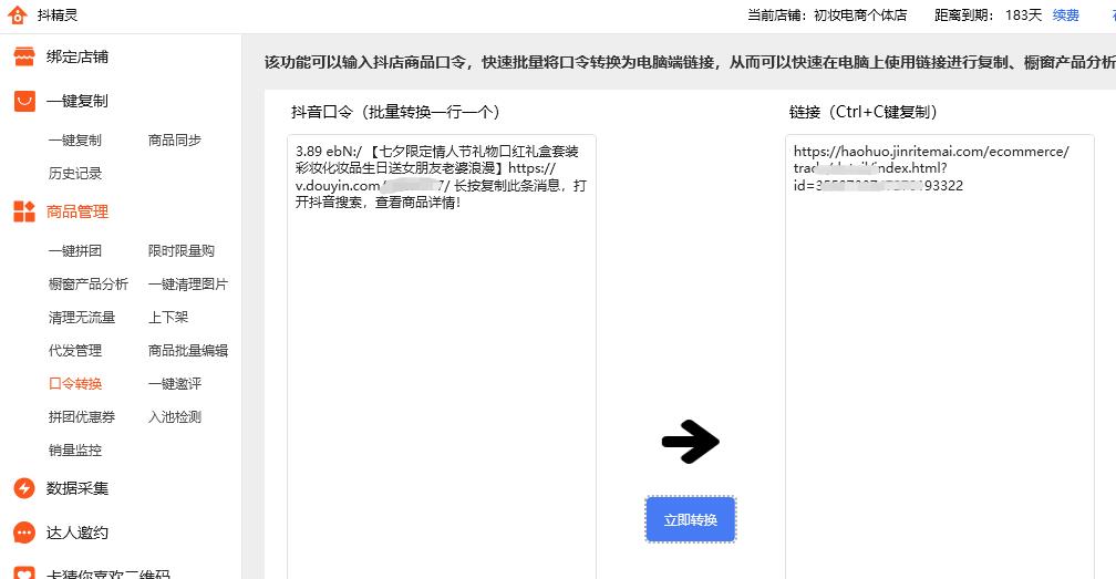 抖音复制口令ruhe 转发给微信（怎样复制口令发给好友）