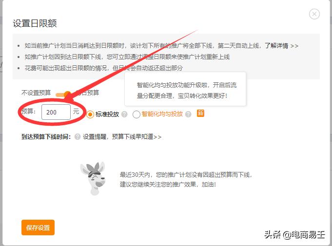淘宝直通车推广流程详解（新手开直通车的经验分享）
