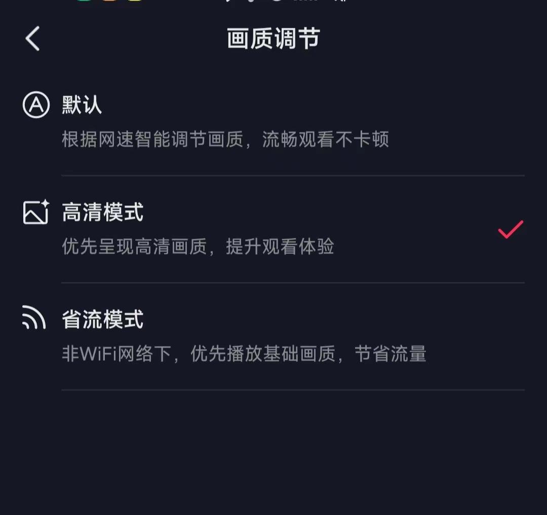 怎样进行抖音极速版的画质调节