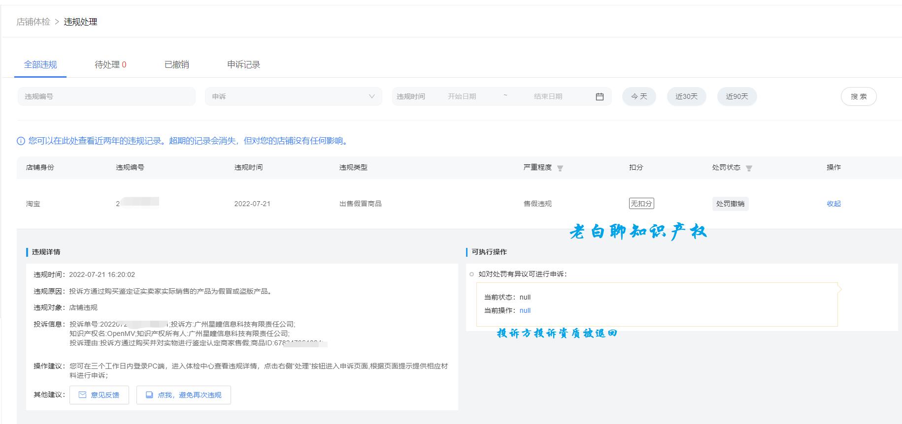 淘宝知识产权投诉标准(淘宝侵犯了知识产权处理方法)