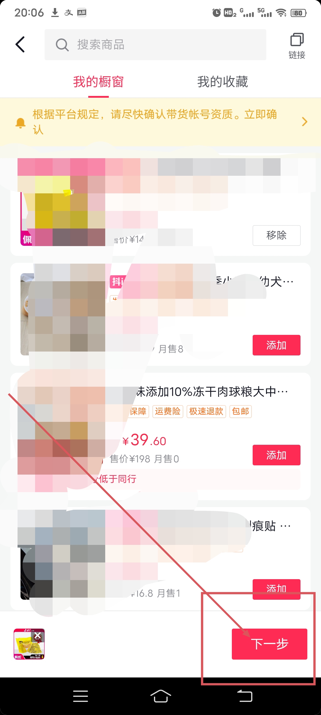 抖音开店铺怎么上商品链接（抖店怎么上专属链接？）