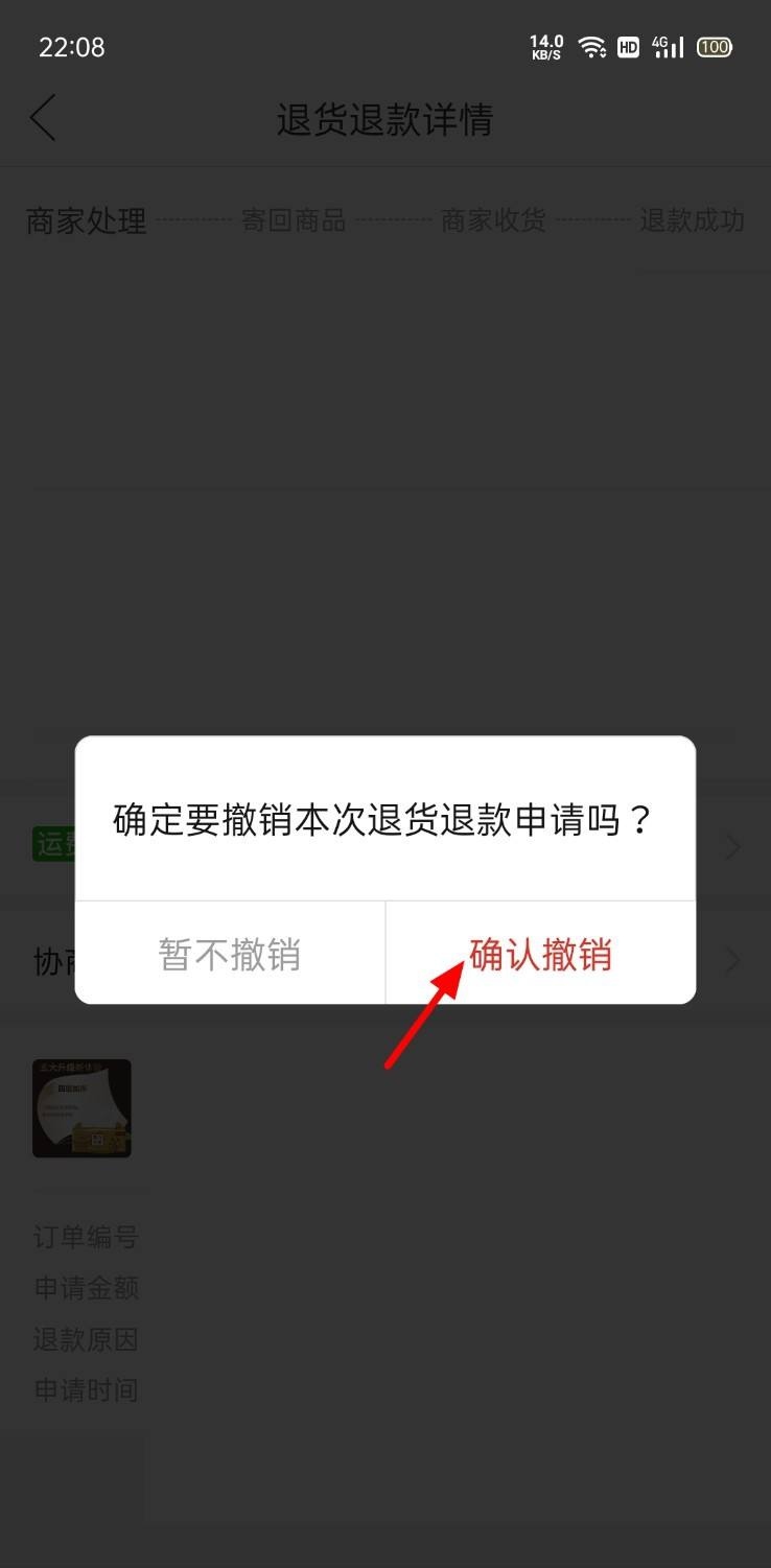 拼多多取消退款在哪里（拼多多买东西不小心按到取消退款了怎么取消？）