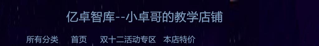 淘宝主页店铺代码怎么设置（淘宝开店全屏代码装修教程）