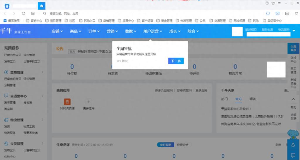 自己淘宝店铺网址哪里看（淘宝注册自己的店铺流程）