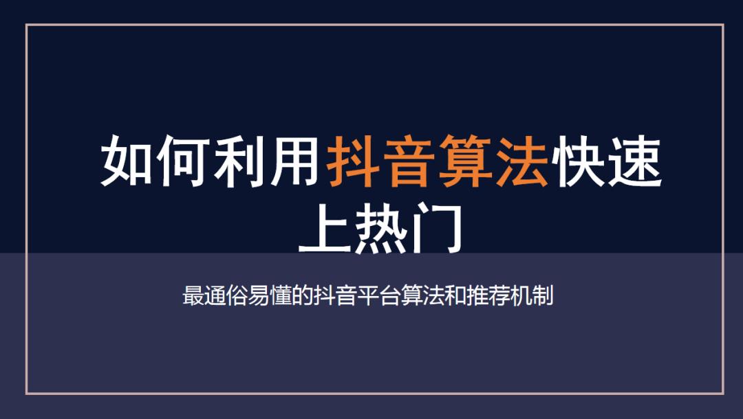 抖音短视频怎么上热门（抖音上热门的技巧）