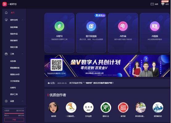 ai视频生成软件哪个好用（免费制作ai视频软件推荐）