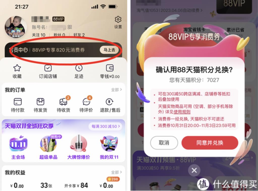 8vip有什么权益值得吗（淘宝88VIP快速升级攻略）