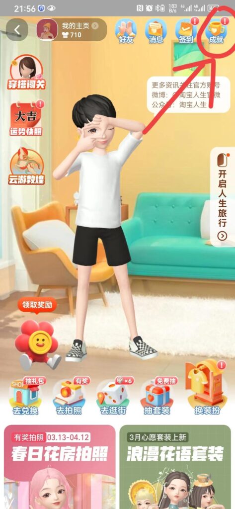 查看淘宝人生成就在哪里看（人生成就查询入口） - 12345678