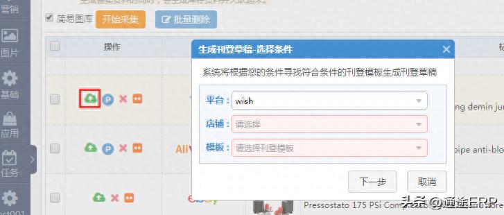 wish如何上传产品