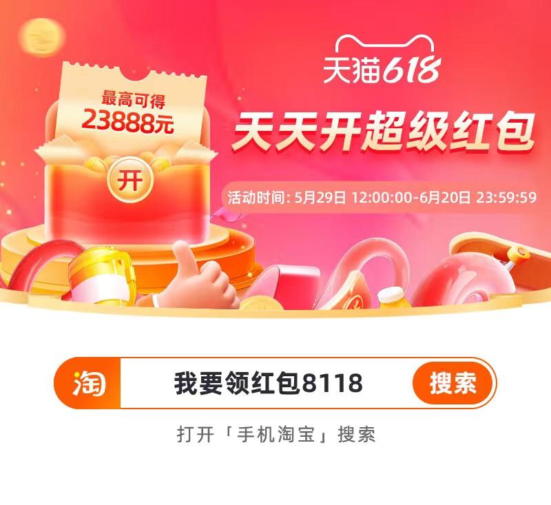 领淘宝通用红包怎么领（618超级红包领取方法） - 12345678