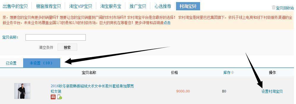 为什么农村淘宝设置不了（淘宝卖家设置村淘宝贝的方式）
