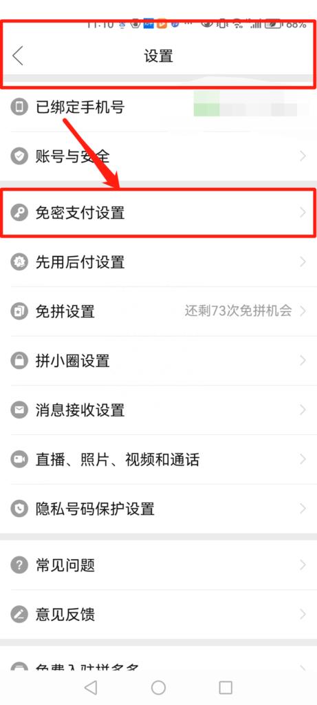 怎么关掉拼多多免密支付功能（取消免密支付的流程）