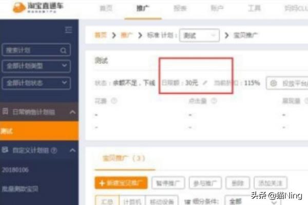 直通车日限额在哪里修改 淘宝直通车怎么设置日限额？