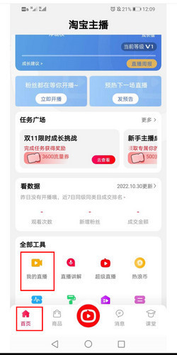 淘宝直播怎么删除回放 在淘宝直播上拍的衣服怎么查