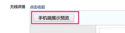 速卖通商品详情页面在哪 速卖通无线端描述怎么填