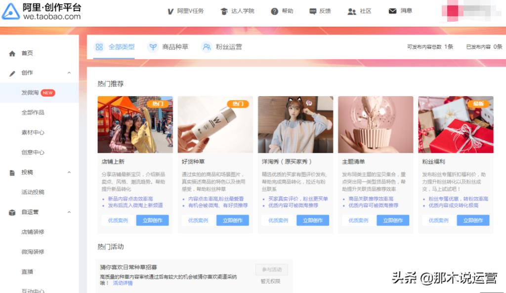 微淘有什么特点啊（淘宝微淘的具体作用）