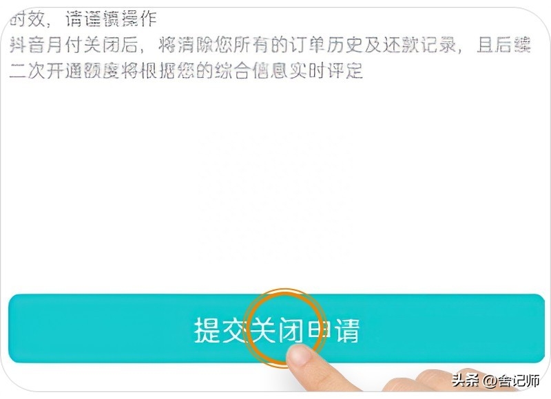 抖音月付如何取消关闭（支付宝月月付怎么关闭）
