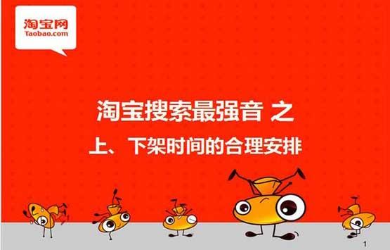 淘宝最佳上下架时间是多久（宝贝上架操作具体步骤）