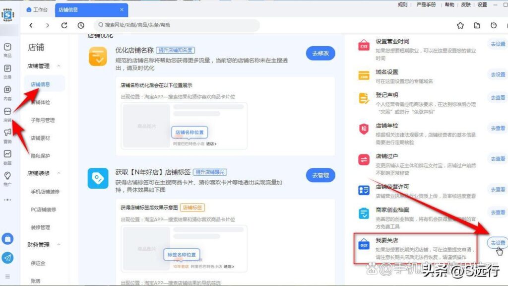 开的淘宝店铺怎么注销（淘宝退店方法介绍） - 12345678