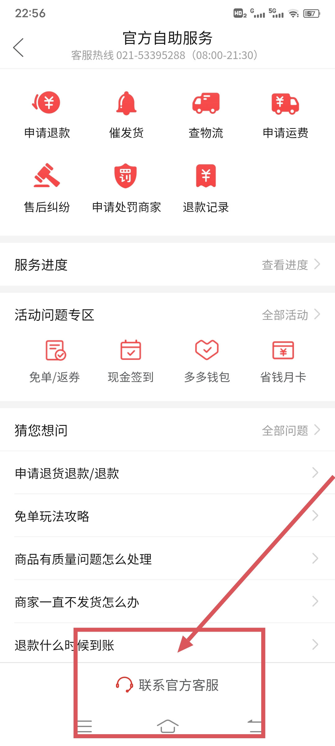 拼多多人工客服不处理怎么办（拼多多商家不处理退款怎么办？）