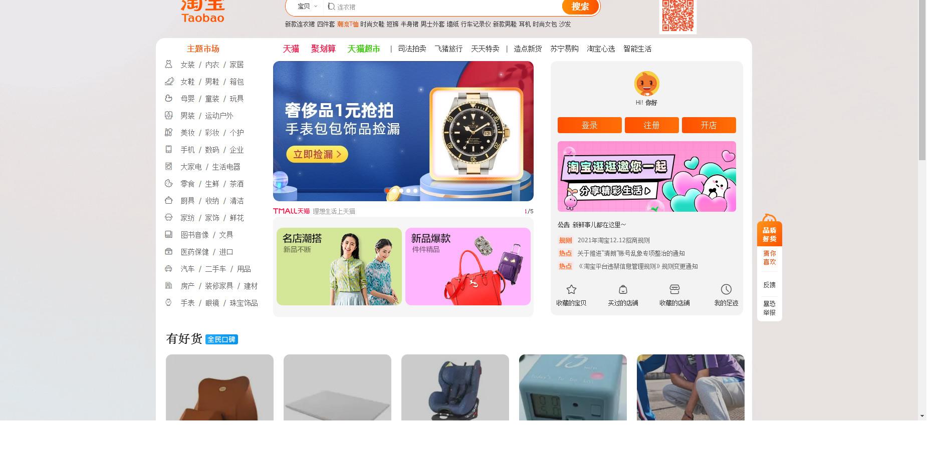 没有货源怎样开网店卖货（淘宝无货源操作流程） - 12345678