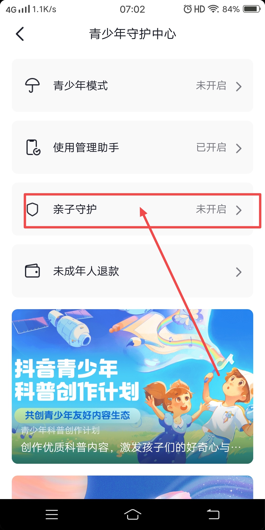 抖音守护中心是什么（抖音家长模式怎么设置？）