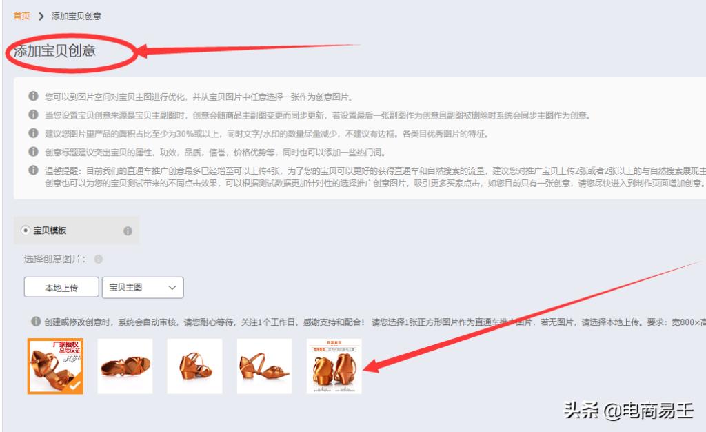 淘宝直通车推广流程详解（新手开直通车的经验分享）