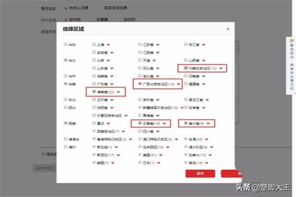 淘宝运费模板应该怎么设置（详细步骤）