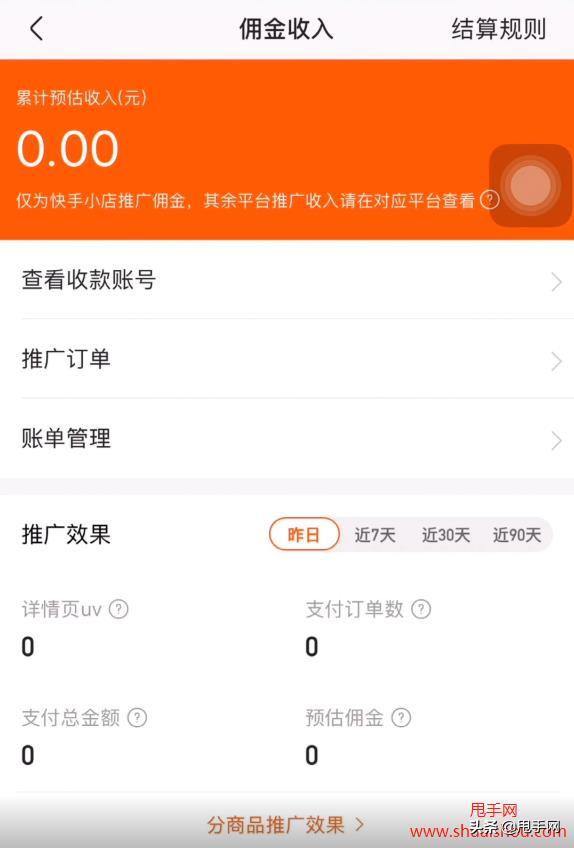 快手推广平台入口（快手好物联盟推广权限开通）