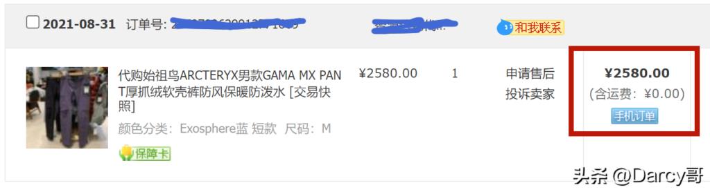 怎么海淘始祖鸟便宜一点（新手海淘经验分享）